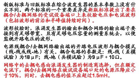 電源線耦合/去耦網(wǎng)絡(luò)EUT端口的電壓波形和電流波形的要求