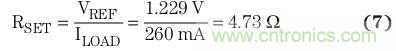典型參考電壓為 1.229 V 時(shí)，將簡化的負(fù)載電流用于方程式7中，計(jì)算得到RSET