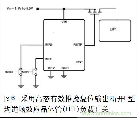 圖6 采用高態(tài)有效推挽復(fù)位輸出斷開P型溝道場效應(yīng)晶體管(FET)負(fù)載開關(guān)