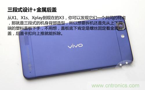 全球最??！5.75mm Hi-Fi手機vivo X3真機拆解