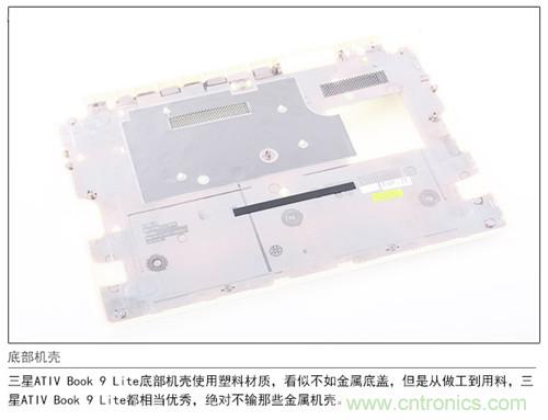 三星ATIV Book 9 Lite拆解：內(nèi)外兼修，做工優(yōu)秀