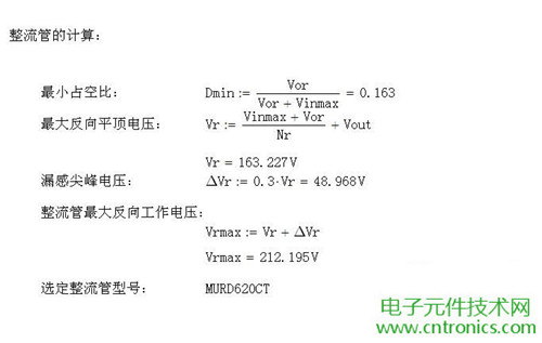 工程師詳解：一款DC/DC隔離式反激開關電源設計及參數(shù)計算