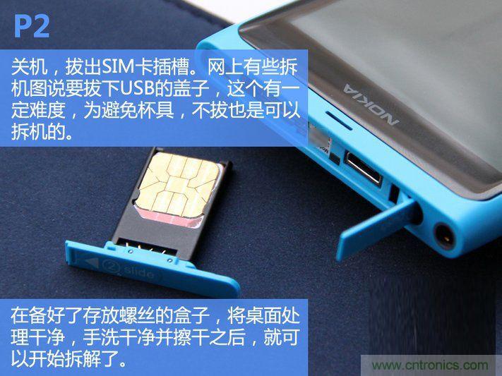 拆解諾基亞Lumia800,做工依舊精細(xì)！