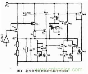 高可靠性的短路保護(hù)電路設(shè)計及其應(yīng)用實(shí)例