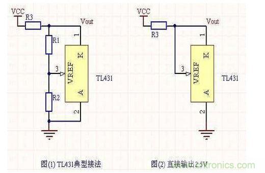 TL431的基本應用電路和幾種并不常見的接法