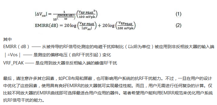 線性電路中，量化射頻干擾如何對其造成影響？