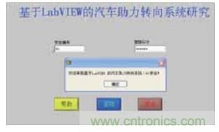 基于LabVIEW的汽車助力轉向控制系統(tǒng)設計