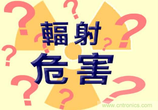 電磁輻射真的可怕嗎？別被“偽常識(shí)”忽悠了