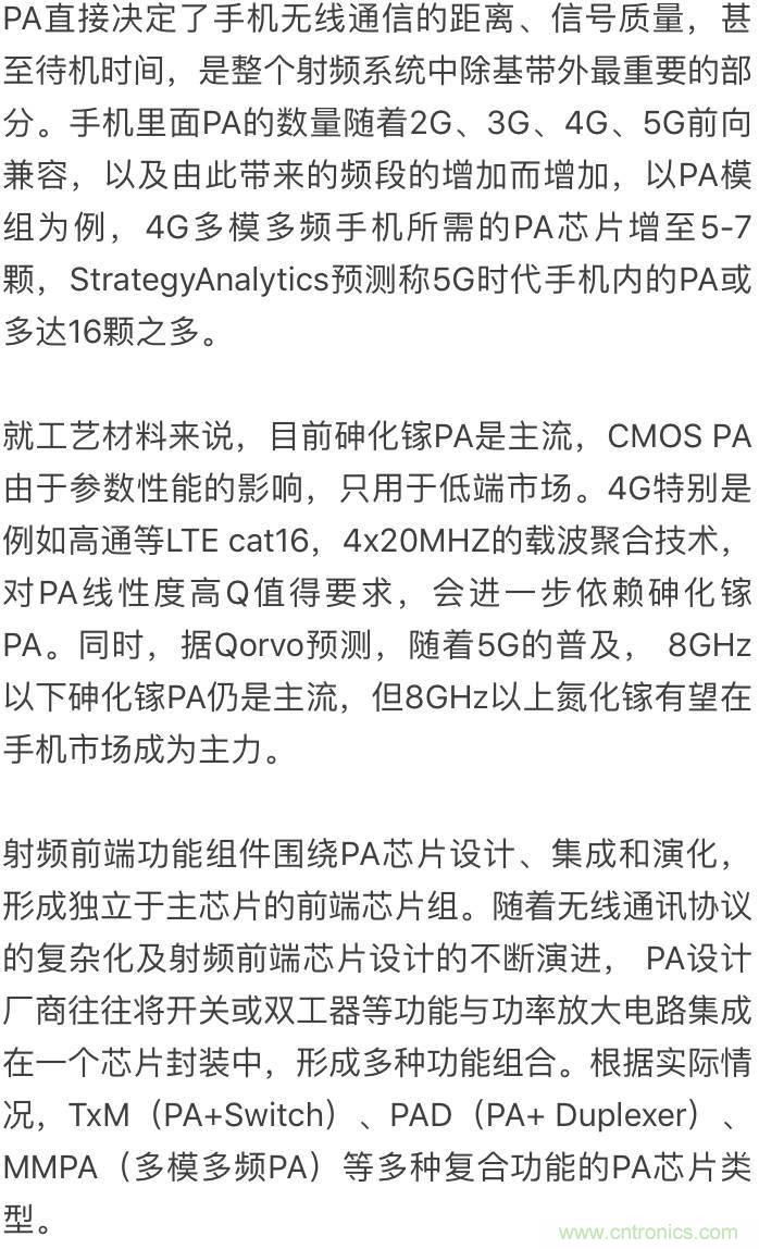 關(guān)于手機射頻芯片知識，你還不知道的事！