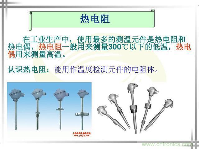 熱電偶和熱電阻的基本常識(shí)和應(yīng)用，溫度檢測(cè)必備知識(shí)！