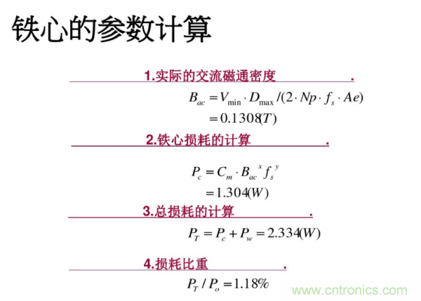 開關(guān)電源變壓器設(shè)計(jì)與材料選擇