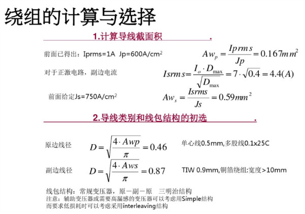 開關(guān)電源變壓器設(shè)計(jì)與材料選擇