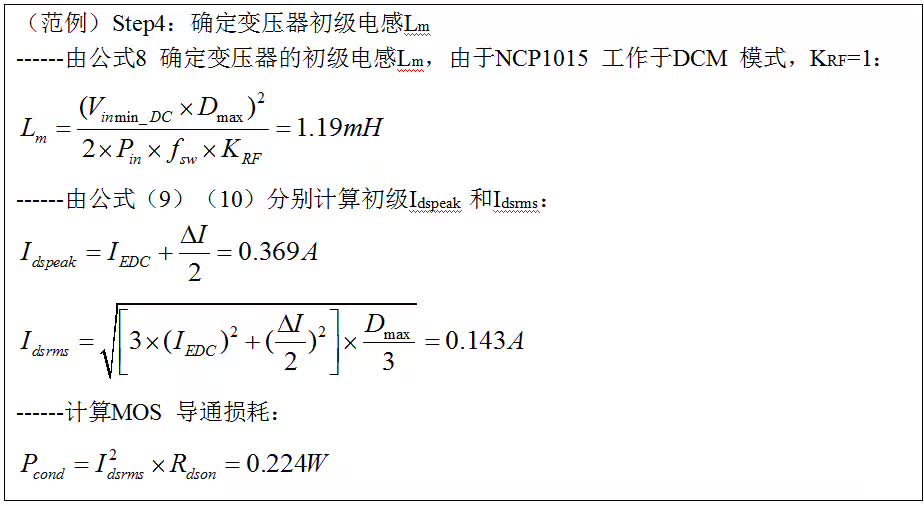 一步一步教你設(shè)計(jì)開關(guān)電源