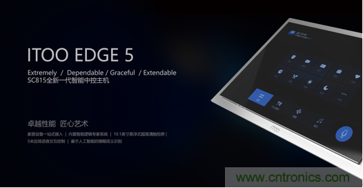 打破認知！ITOO EDGE 5革命性智能中控上市在即，智能引擎如何為住宅注入智能化動力