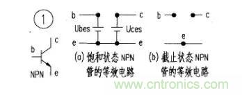 如何快速確定三極管的工作狀態(tài)？有什么方法？