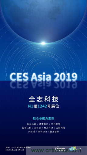 全志科技聯(lián)合眾多優(yōu)秀方案商，與您相約CES Asia 2019，精彩紛呈等你來！