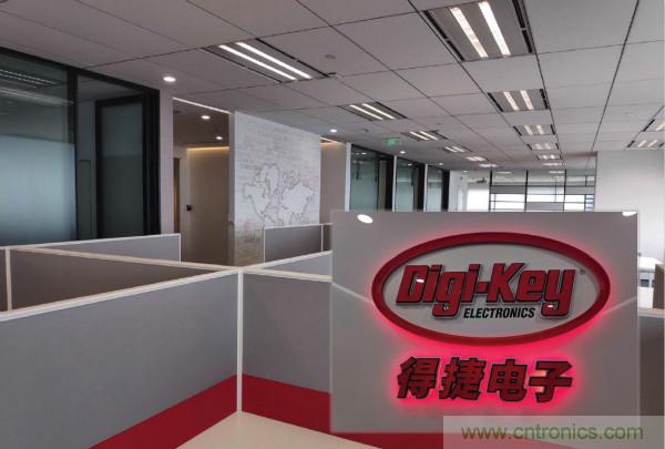 Digi-Key上海辦事處喬遷新址，繼續(xù)刷新中國市場增長紀(jì)錄