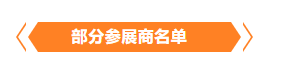 金秋9月來看全球連接器線束加工行業(yè)新態(tài)勢，附部分展商名單