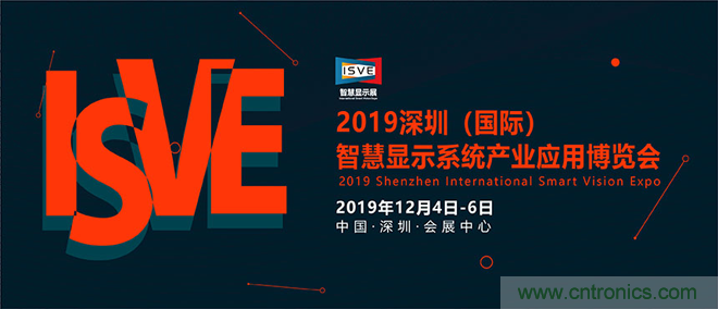 2019 ISVE智慧顯示展全新亮點(diǎn)預(yù)告：“3+1”創(chuàng)新展區(qū)規(guī)劃，互動(dòng)體驗(yàn)升級(jí)