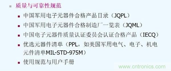 元器件應用可靠性如何保證，都要學習航天經驗嗎？