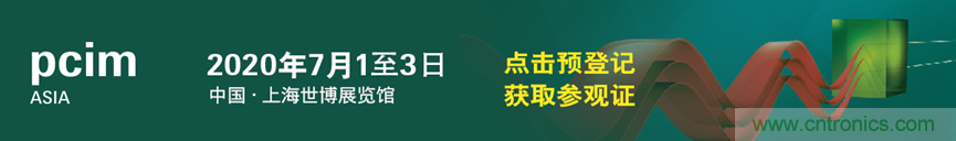 PCIM Asia 2020國(guó)際研討會(huì)論文征集及講者招募火熱進(jìn)行中