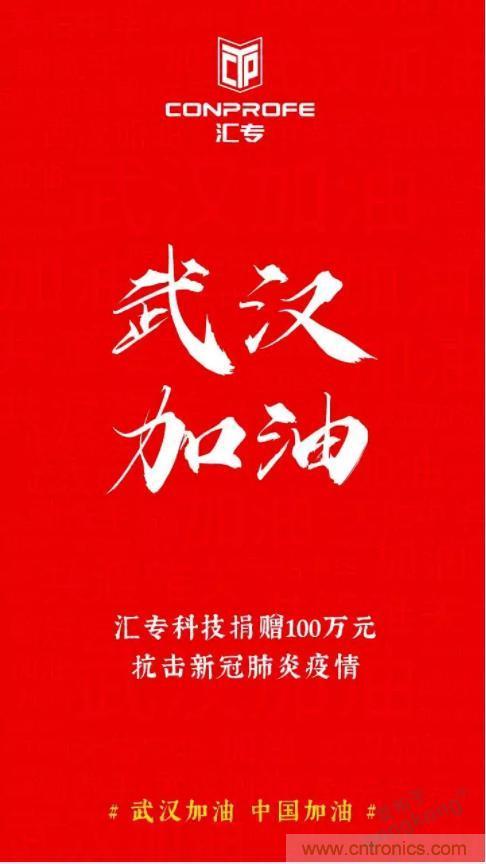 繼超聲焊接技術(shù)助力口罩生產(chǎn)過(guò)后，匯專捐款100萬(wàn)，硬核戰(zhàn)“疫”