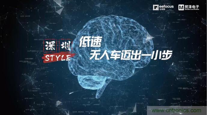 貿(mào)澤贊助推出《深圳Style》第二期，且看無(wú)人車(chē)廠(chǎng)商獨(dú)辟蹊徑