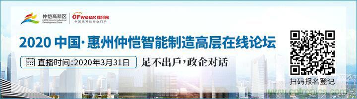 論劍智能制造，2020仲愷高新區(qū)在線招商推介會向全球發(fā)出邀請