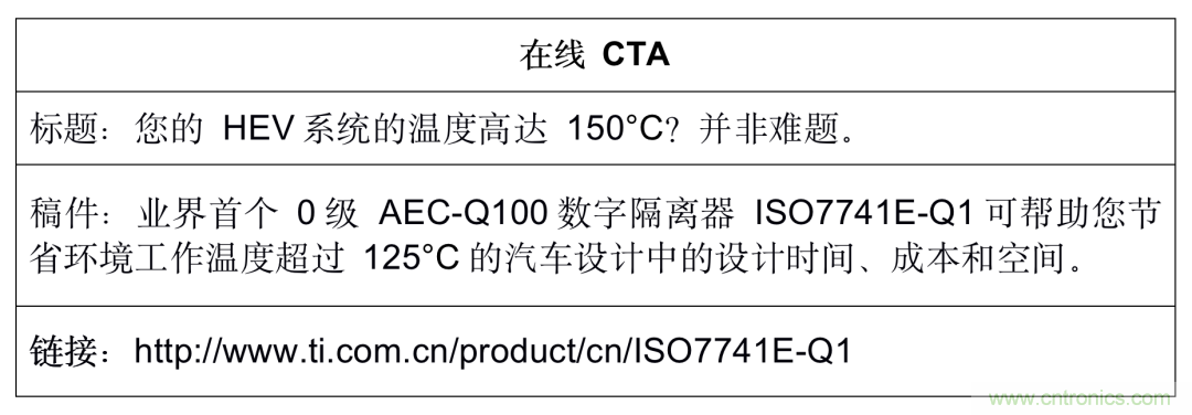 使用0級數字隔離器解決高溫隔離設計難題