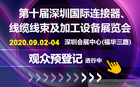 聚焦連接器線束行業(yè)熱點(diǎn)趨勢(shì) ICH Shenzhen深圳展會(huì)即將盛大開幕