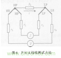 采用不同的測(cè)量方法和連接方式對(duì)電阻進(jìn)行有效測(cè)量