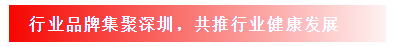 行業(yè)品牌集聚2020深圳國(guó)際連接器線(xiàn)纜線(xiàn)束加工展，9月2日隆重啟幕