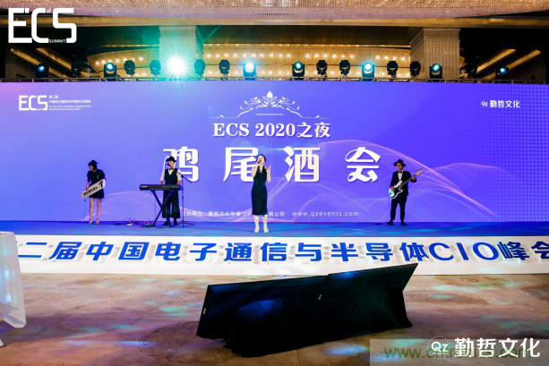 【ECS 2020】第二屆中國電子通信與半導(dǎo)體CIO峰會圓滿落幕！