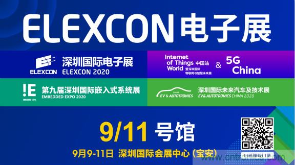 把握新機遇，貿澤電子贊助2020 ELEXCON 深圳電子展