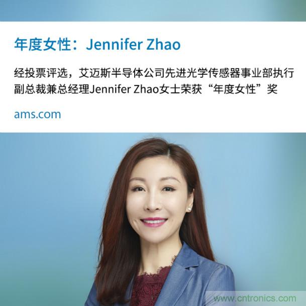 艾邁斯的Jennifer Zhao當(dāng)選為Questex“傳感器創(chuàng)新周”的“年度女性”