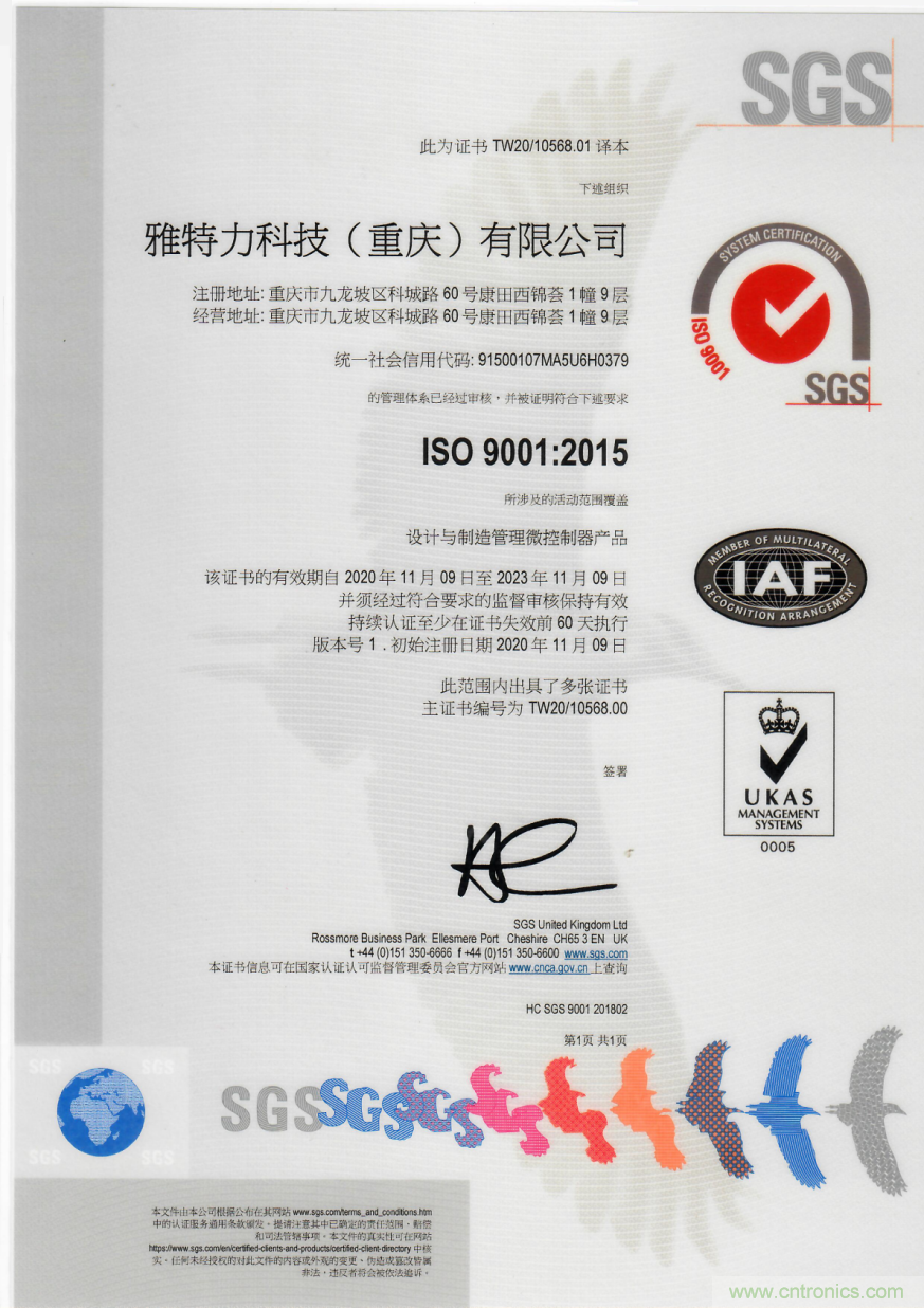 雅特力順利通過ISO9001認(rèn)證，質(zhì)量管理獲國際權(quán)威認(rèn)可