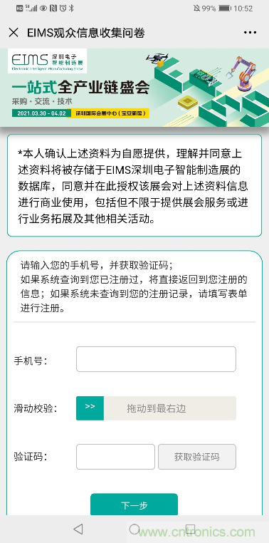 EIMS電子智能制造展觀眾預登記全面開啟！深圳環(huán)球展邀您參加，有好禮相送！