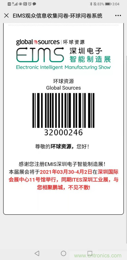 EIMS電子智能制造展觀眾預登記全面開啟！深圳環(huán)球展邀您參加，有好禮相送！