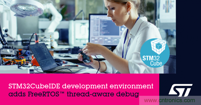 意法半導體的STM32CubeIDE開發(fā)環(huán)境新增FreeRTOS™線程感知調試功能  