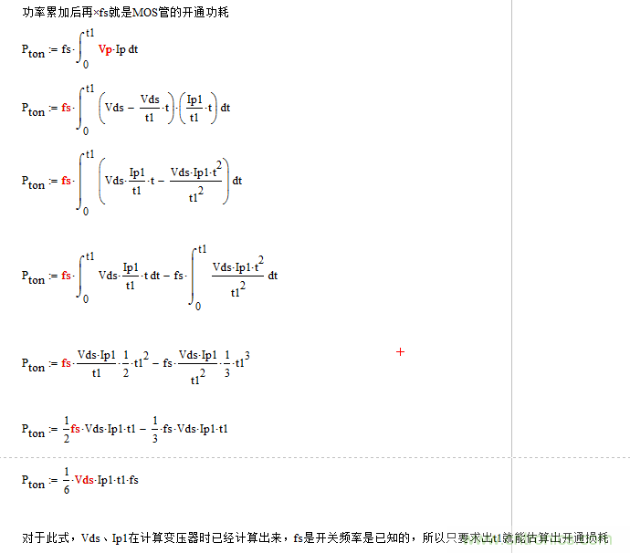 開關電源MOS開關損耗推導過程詳解