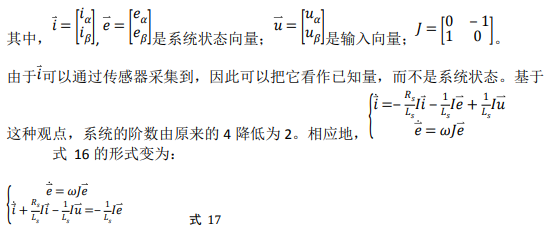 如何使用降階隆伯格觀測(cè)器估算永磁同步電機(jī)的轉(zhuǎn)子磁鏈位置？