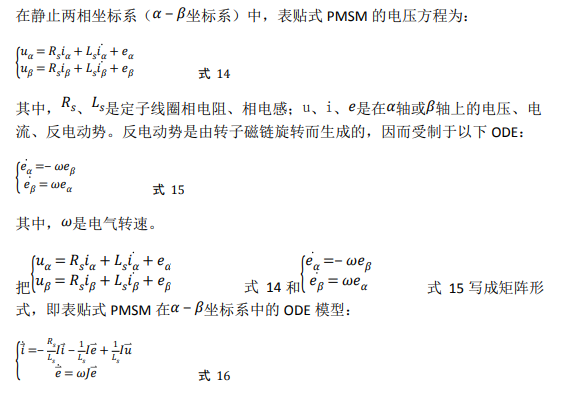 如何使用降階隆伯格觀測(cè)器估算永磁同步電機(jī)的轉(zhuǎn)子磁鏈位置？