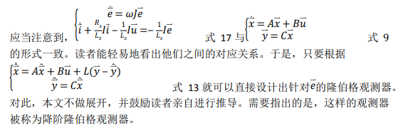 如何使用降階隆伯格觀測(cè)器估算永磁同步電機(jī)的轉(zhuǎn)子磁鏈位置？