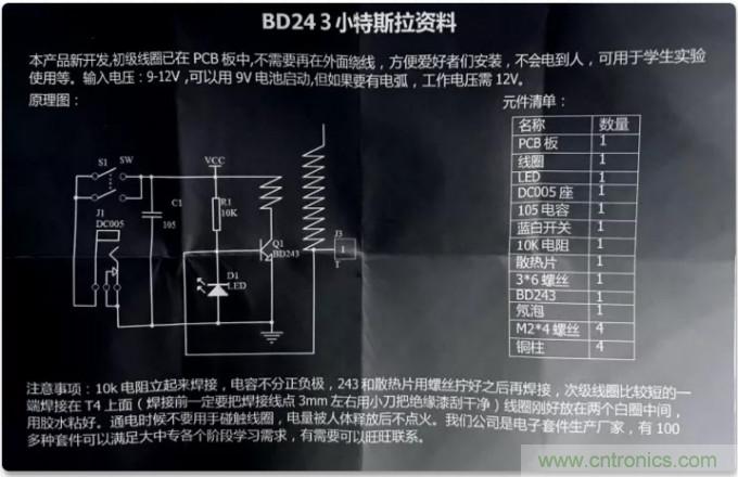 迷你特斯拉線(xiàn)圈工作特性