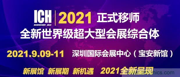 2021第11屆深圳國際連接器、線纜線束及加工設(shè)備展覽會(huì)