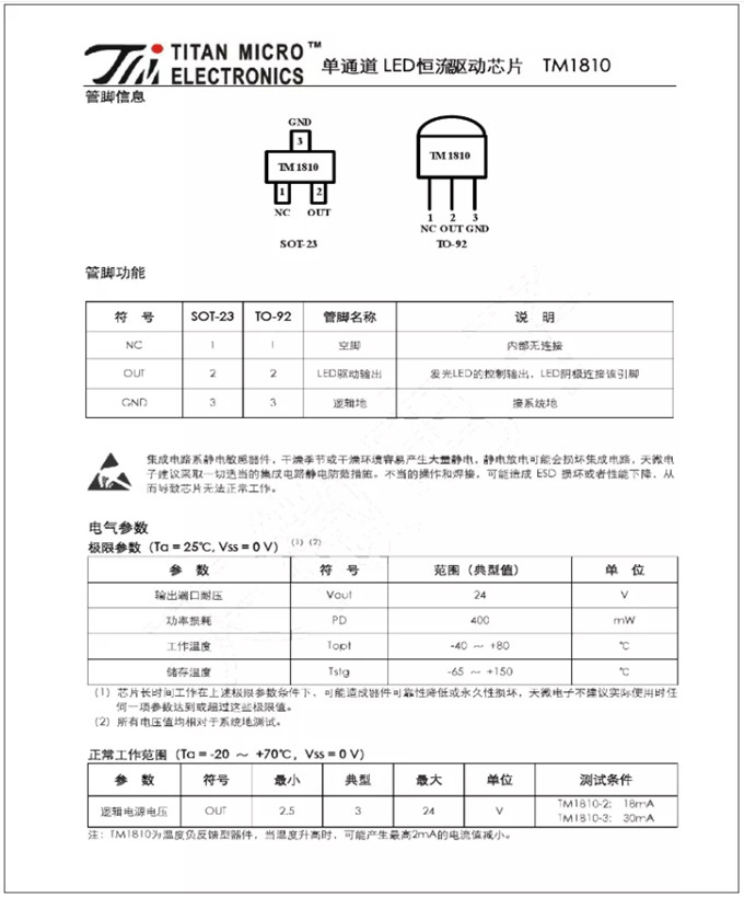 TM1810-3， TM1810-2 LED恒流驅(qū)動IC