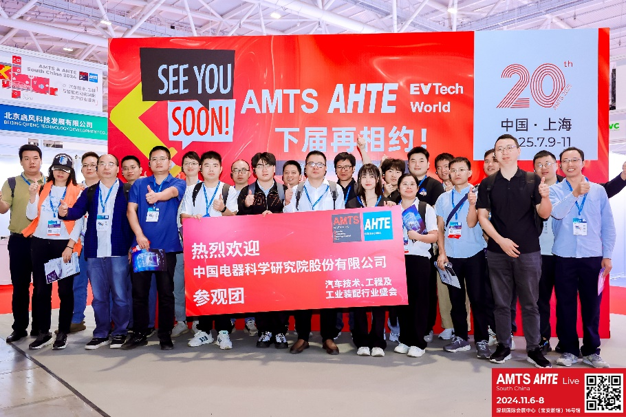 AMTS & AHTE South China 2024圓滿落幕 持續(xù)發(fā)力探求創(chuàng)新，攜手并進再踏新征程！