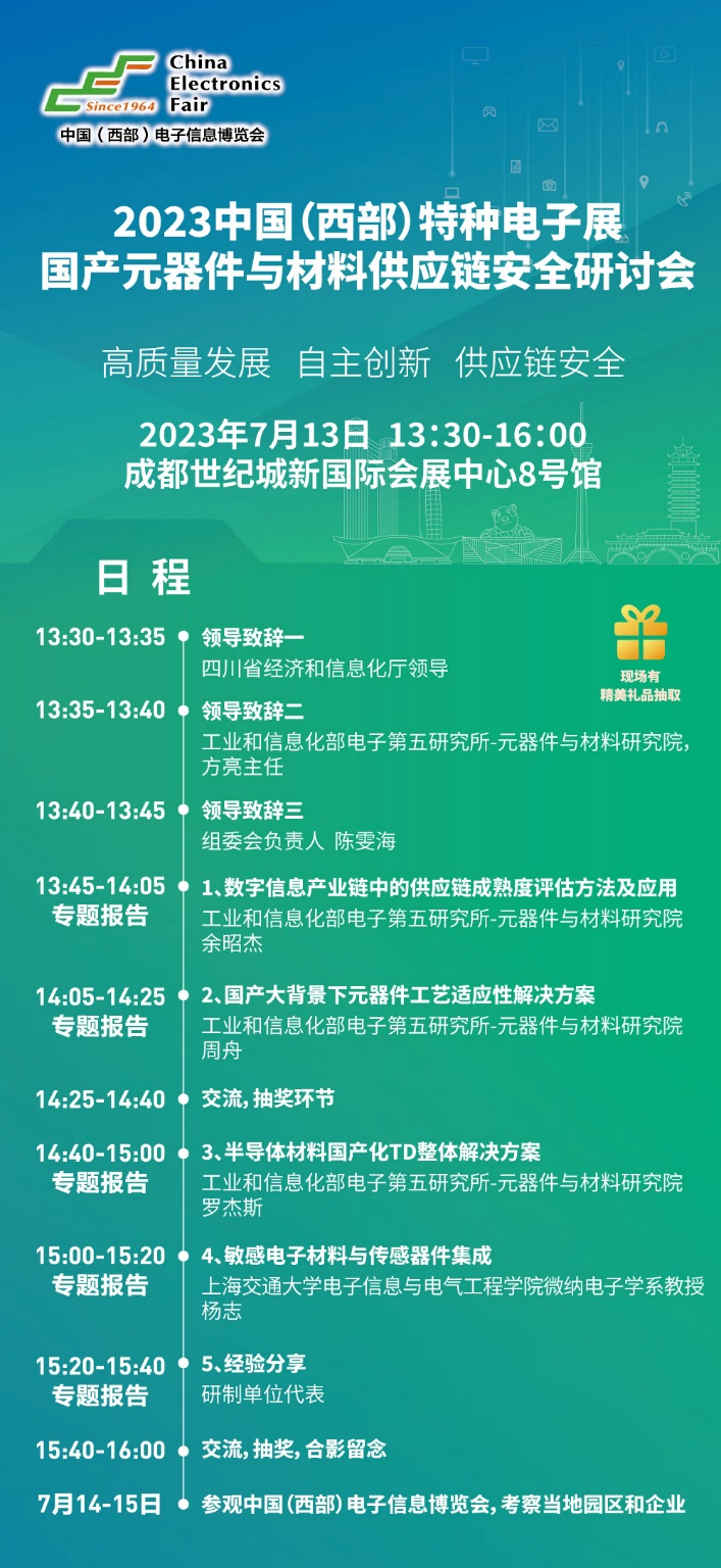 2023中國（西部）特種電子展——多措并舉，搭建供需采購高質(zhì)量交流平臺