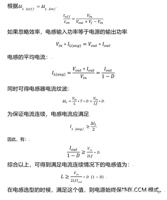 Boost電路的CCM模式與DCM模式