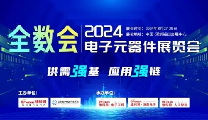 2024全數(shù)會從深圳出發(fā)，引領(lǐng)全球數(shù)字經(jīng)濟(jì)產(chǎn)業(yè)新風(fēng)向標(biāo)，預(yù)約免費(fèi)門票！